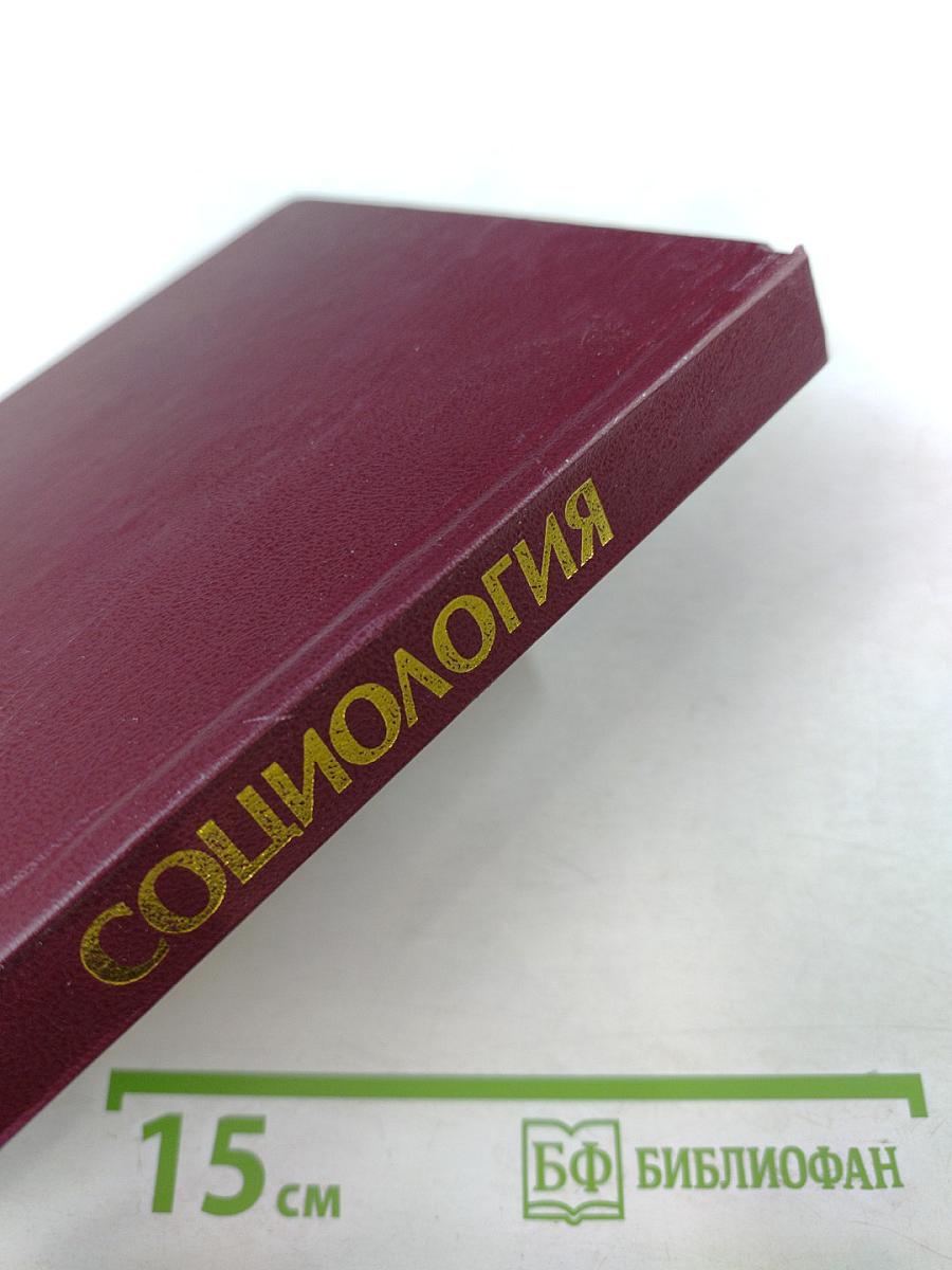 Социология