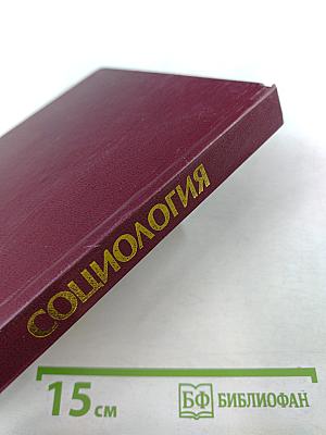 Социология