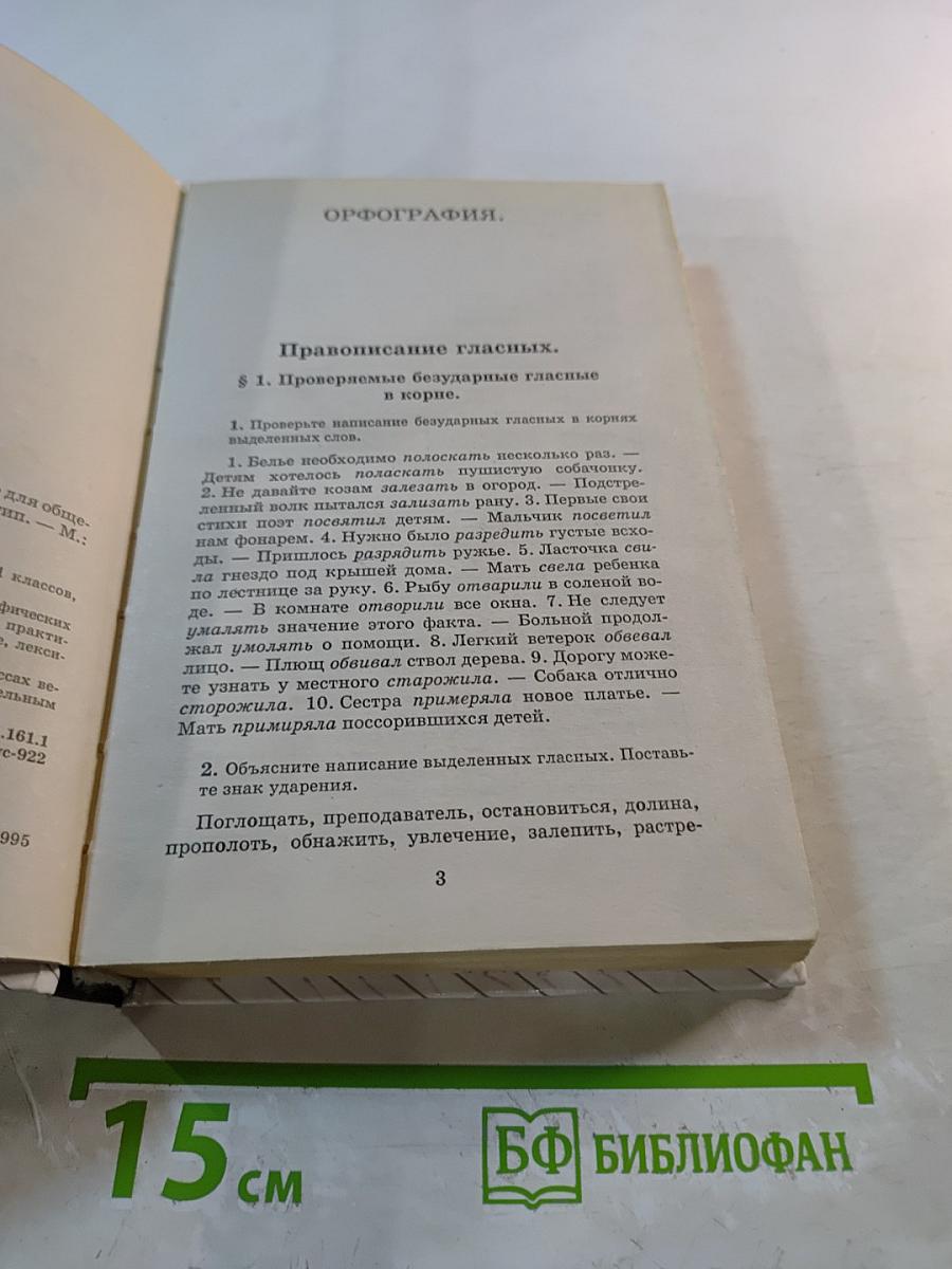 Русский язык 10-11 классы: Пособие для общеобразовательных учреждений
