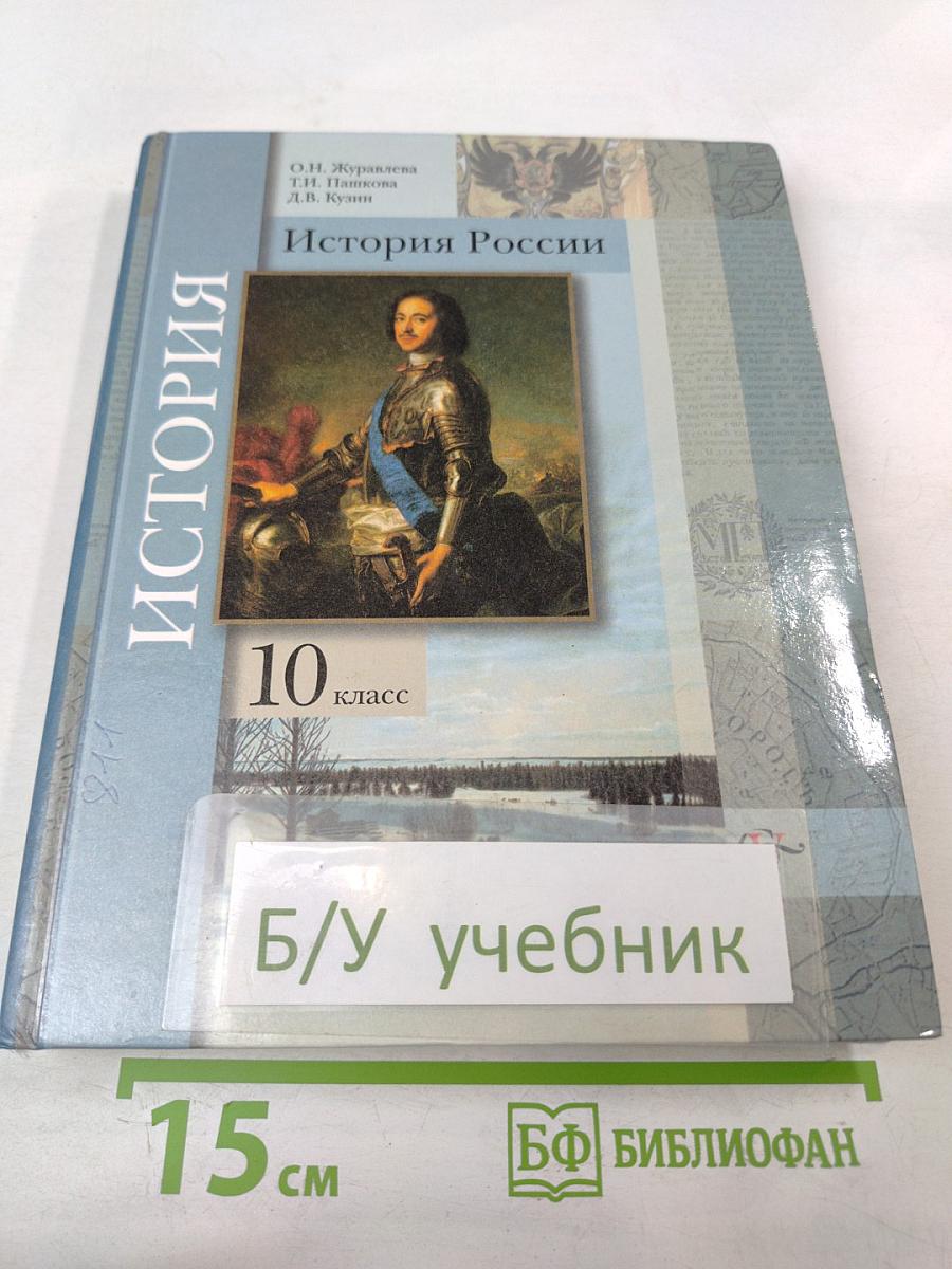 История России 10 класс