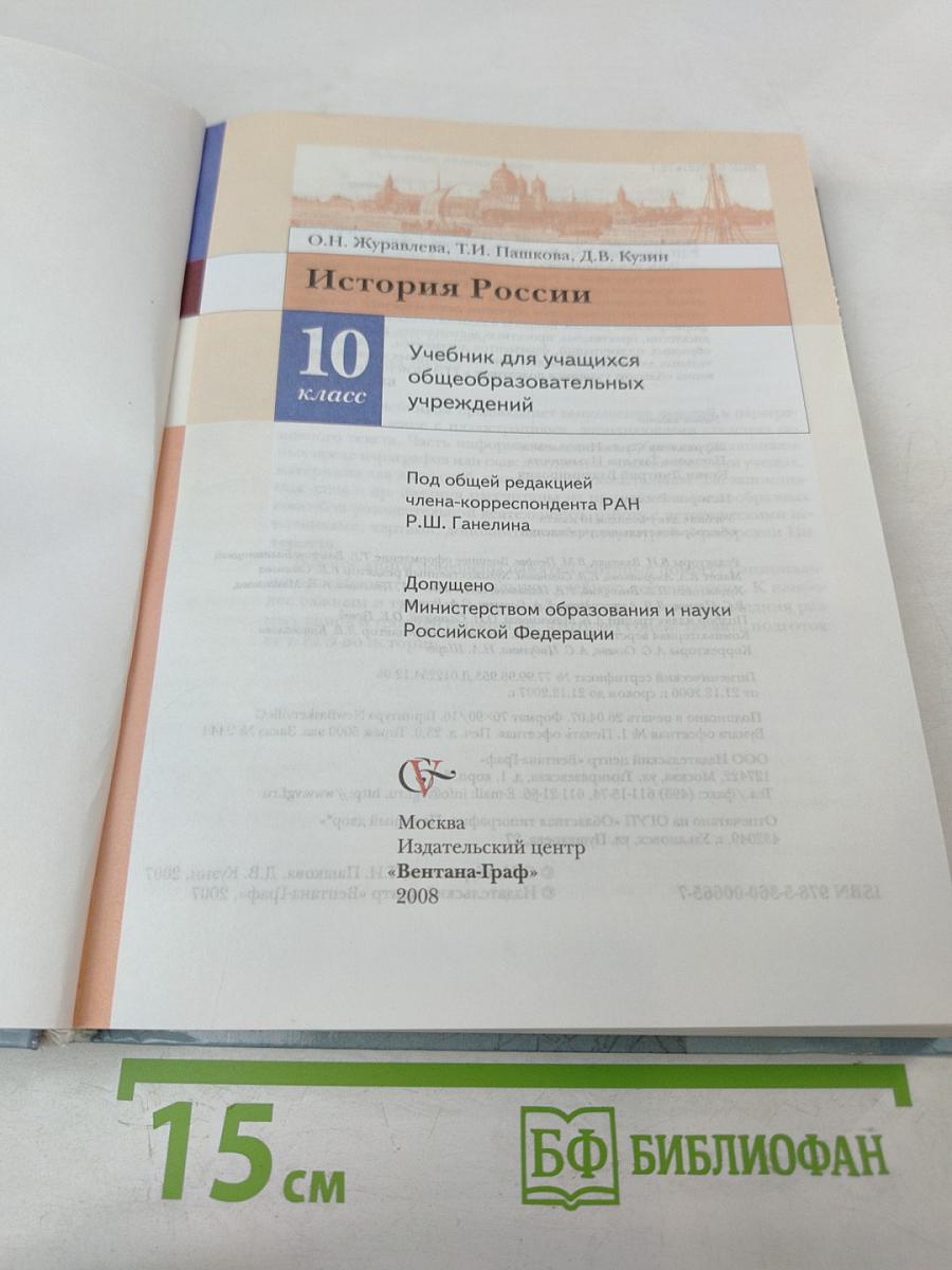 История России 10 класс