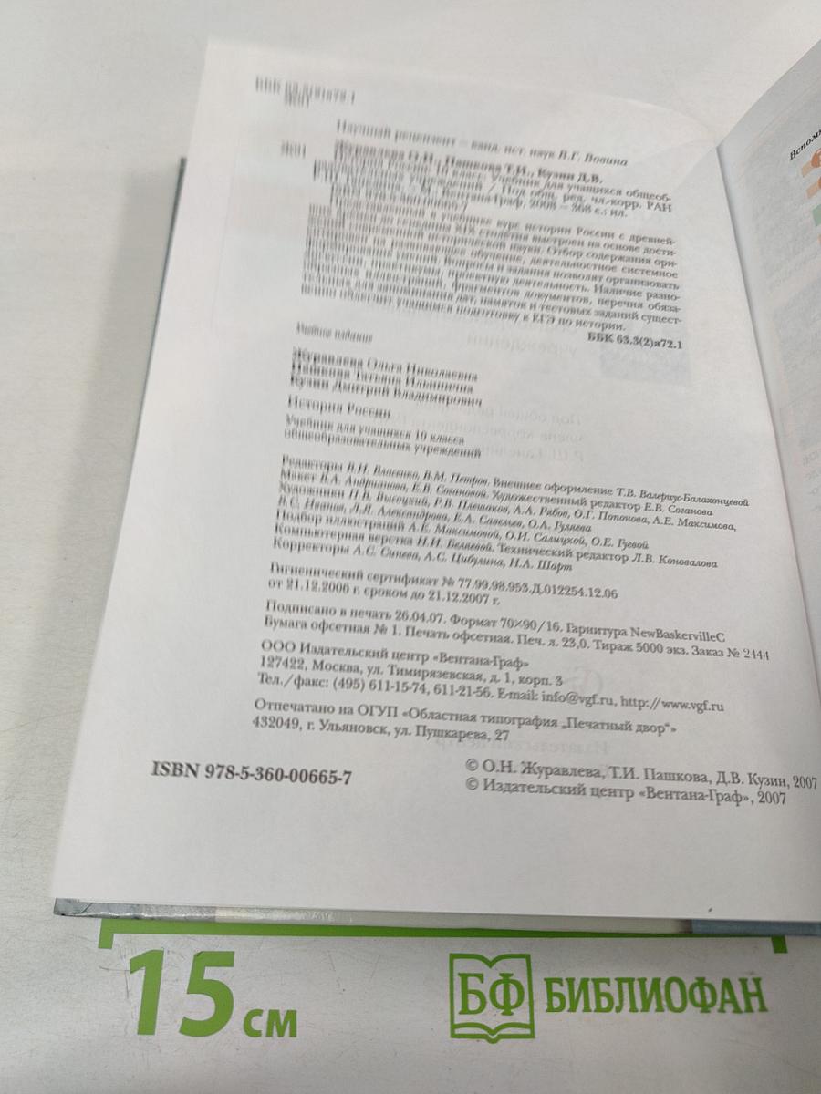 История России 10 класс