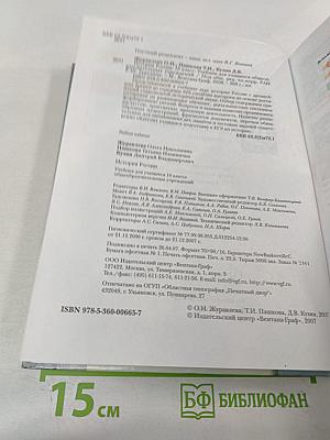 История России 10 класс