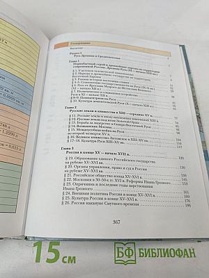 История России 10 класс