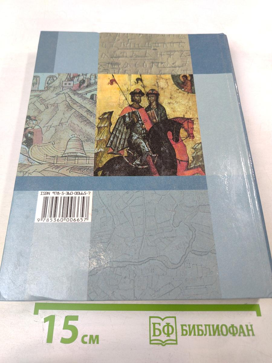 История России 10 класс