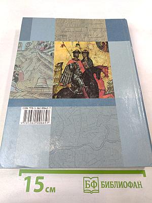 История России 10 класс