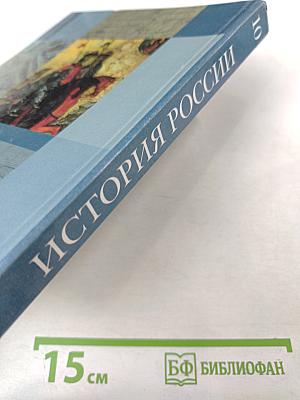 История России 10 класс