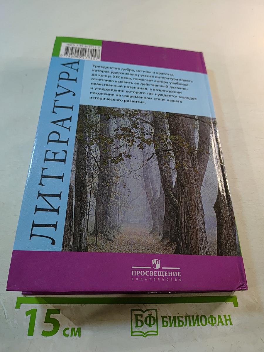 Русская литература XIX века, 10 класс, Часть 1