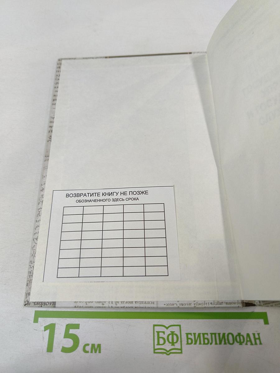 История государственного управления и государственной службы России