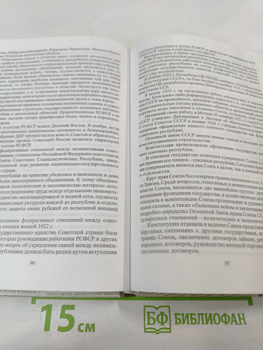 История государственного управления и государственной службы России