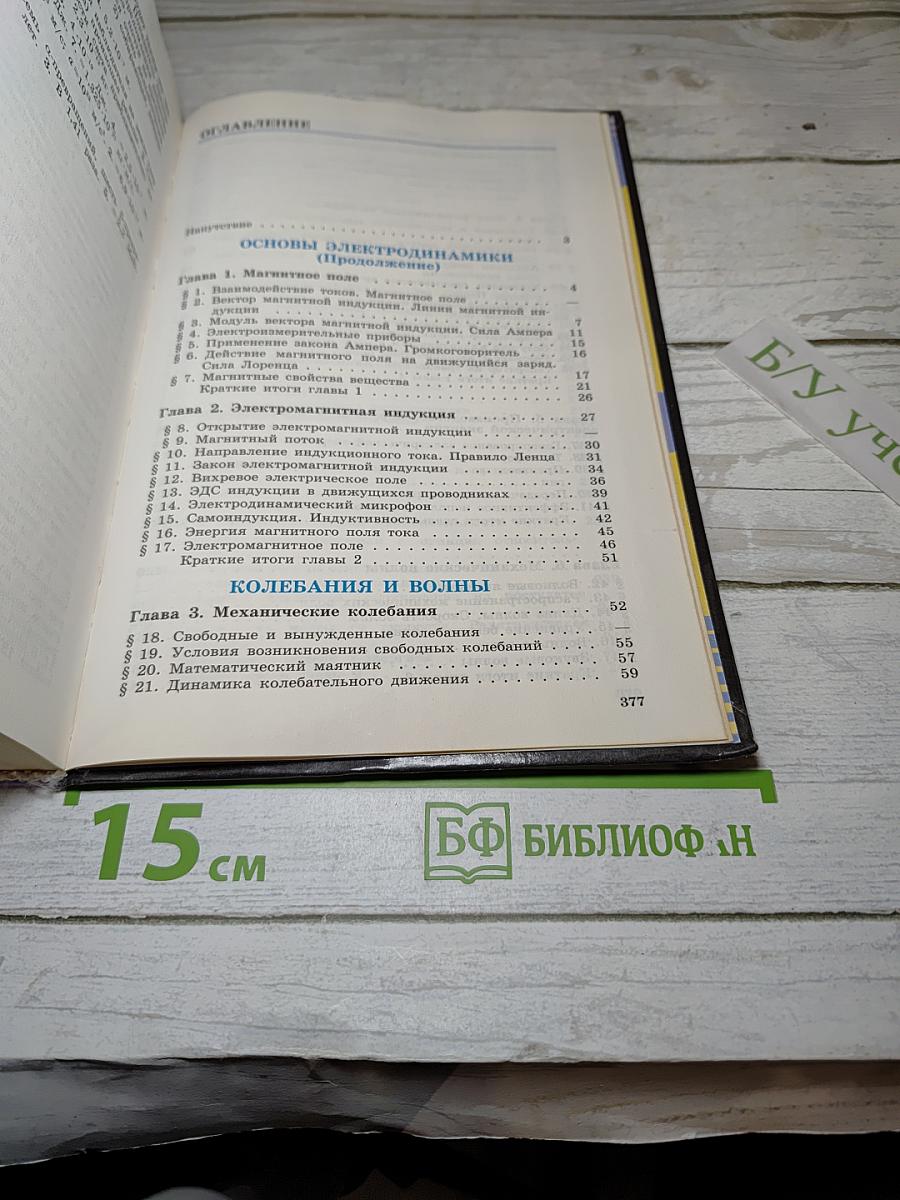 Физика 11 класс. Классический курс