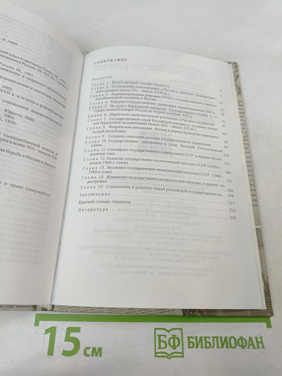 История государственного управления и государственной службы России