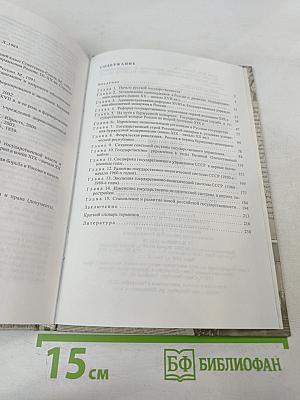 История государственного управления и государственной службы России
