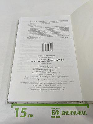 История государственного управления и государственной службы России