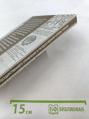 История государственного управления и государственной службы России