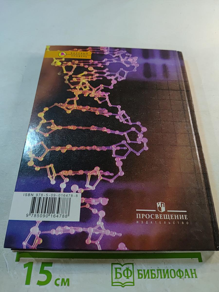 Химия. Органическая химия. Учебник для 10 класса