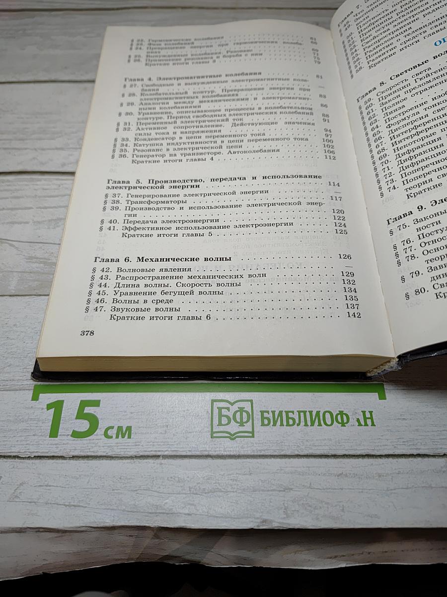 Физика 11 класс. Классический курс