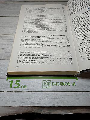 Физика 11 класс. Классический курс