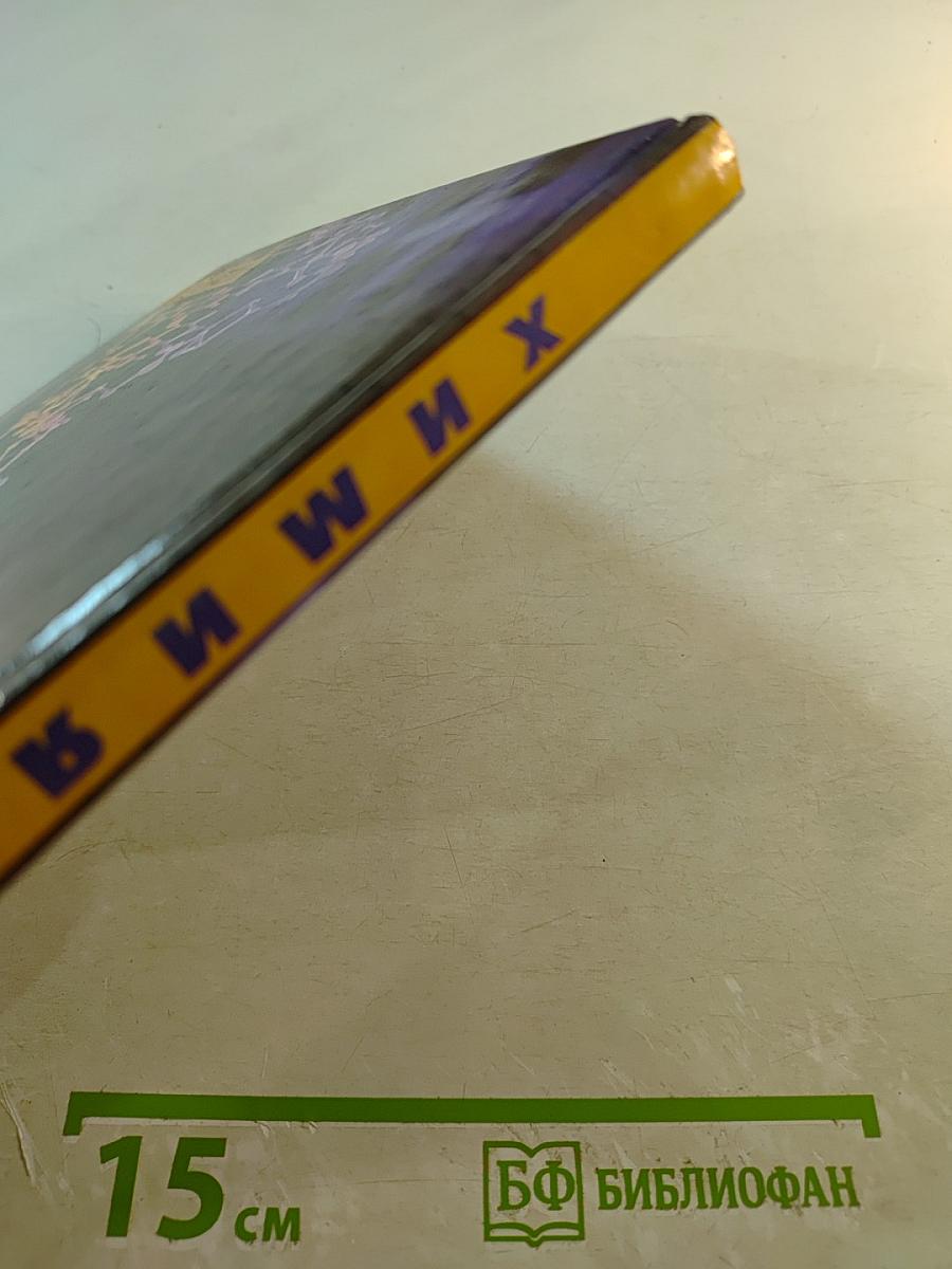 Химия. Органическая химия. Учебник для 10 класса