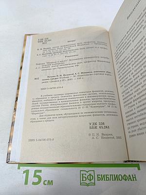 Финансы, денежное обращение, кредит. Учебник