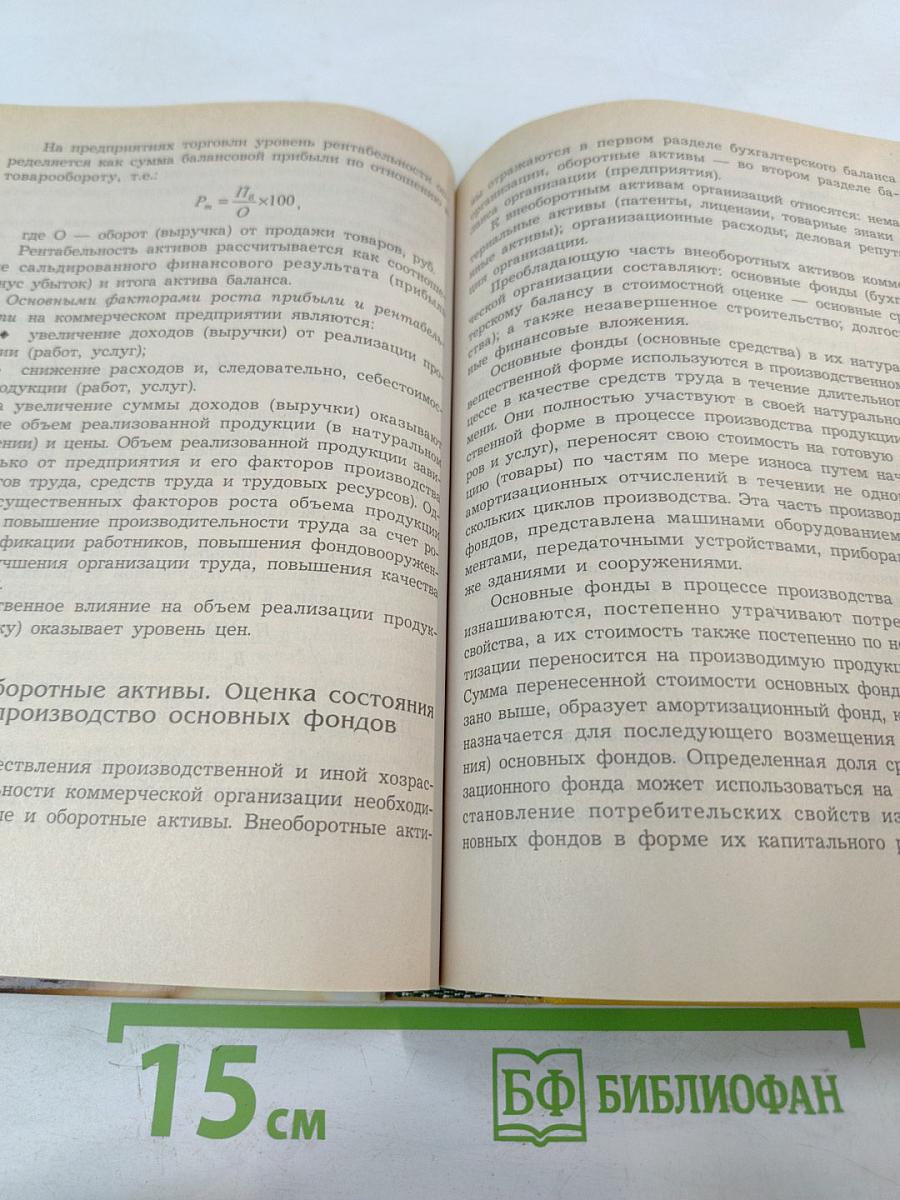 Финансы, денежное обращение, кредит. Учебник