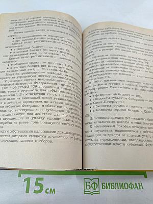 Финансы, денежное обращение, кредит. Учебник