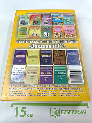 Финансы, денежное обращение, кредит. Учебник