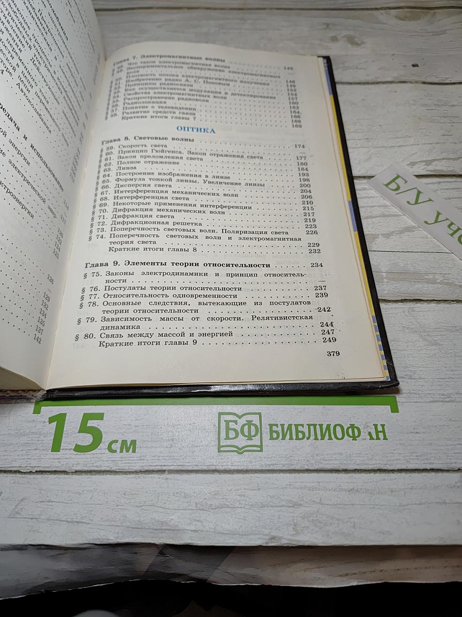 Физика 11 класс. Классический курс
