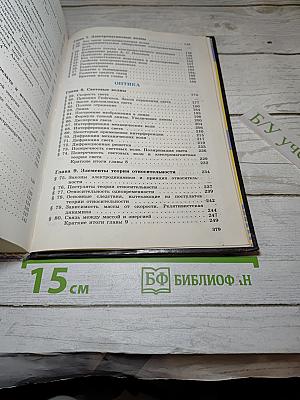 Физика 11 класс. Классический курс