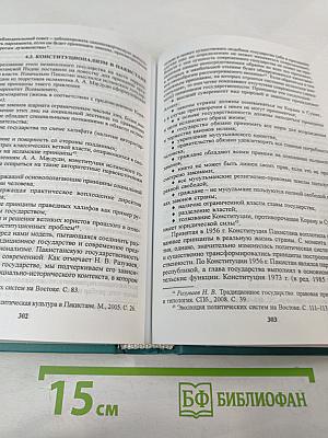 Актуальные проблемы конституционного права. Часть первая