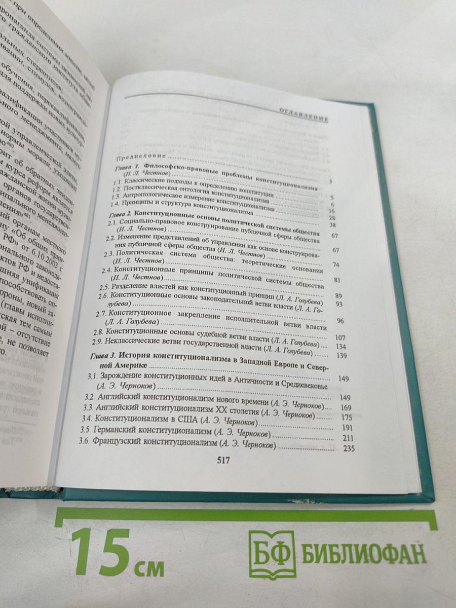 Актуальные проблемы конституционного права. Часть первая