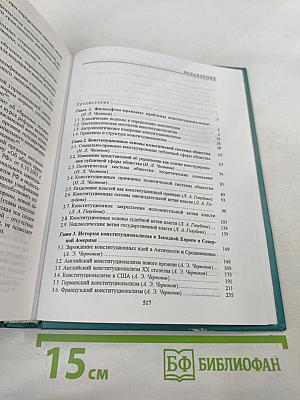 Актуальные проблемы конституционного права. Часть первая