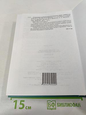 Актуальные проблемы конституционного права. Часть первая