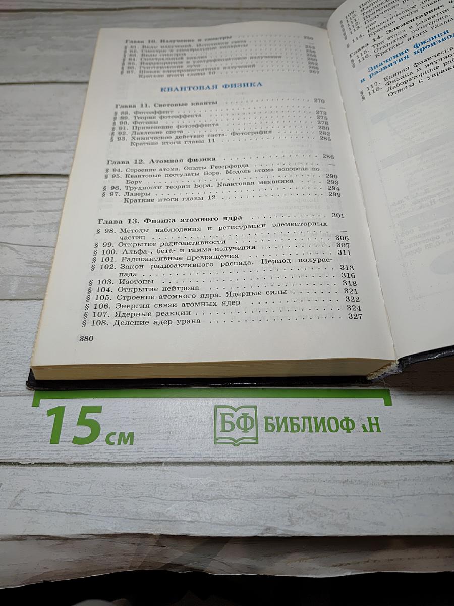 Физика 11 класс. Классический курс