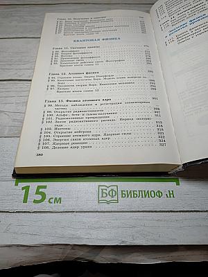 Физика 11 класс. Классический курс