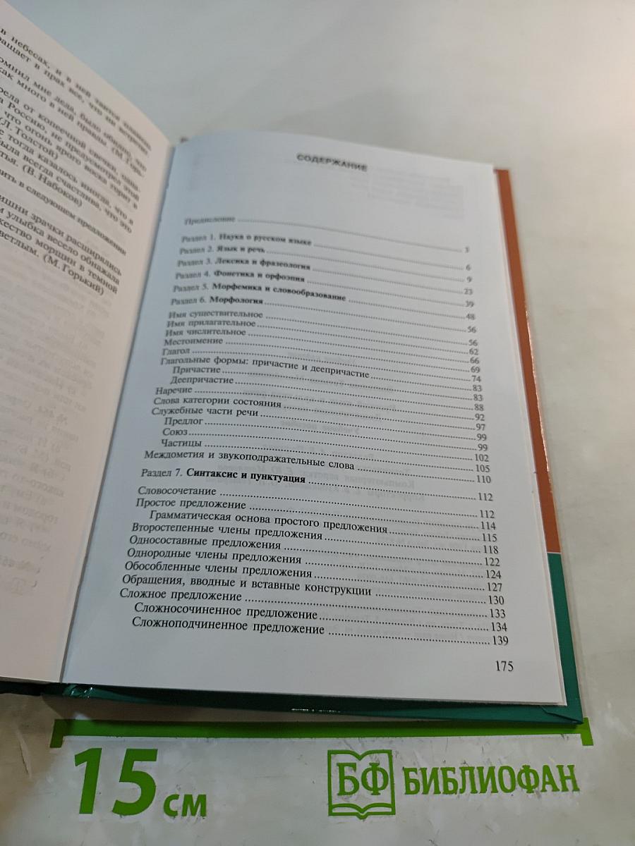 Русский язык и культура речи. Дидактические материалы