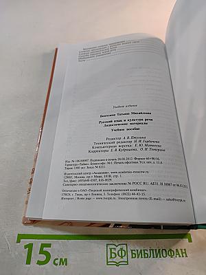 Русский язык и культура речи. Дидактические материалы