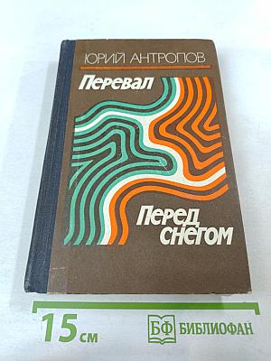 Перевал. Перед снегом