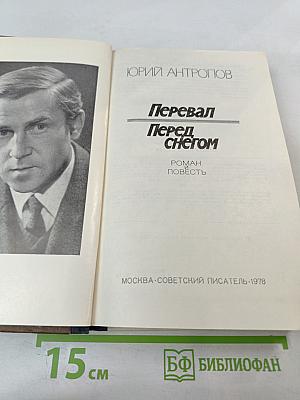 Перевал. Перед снегом