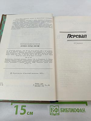 Перевал. Перед снегом