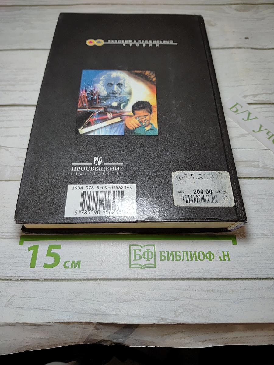 Физика 11 класс. Классический курс