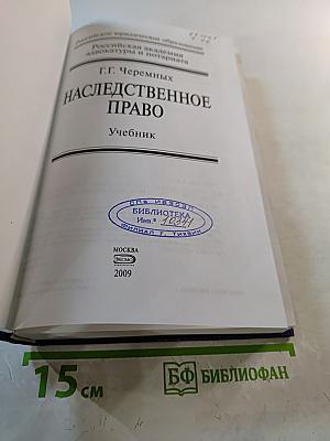 Наследственное право