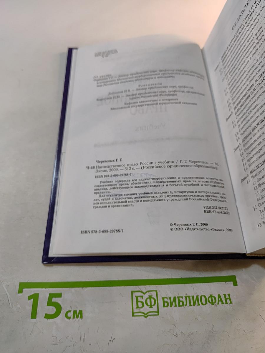 Наследственное право