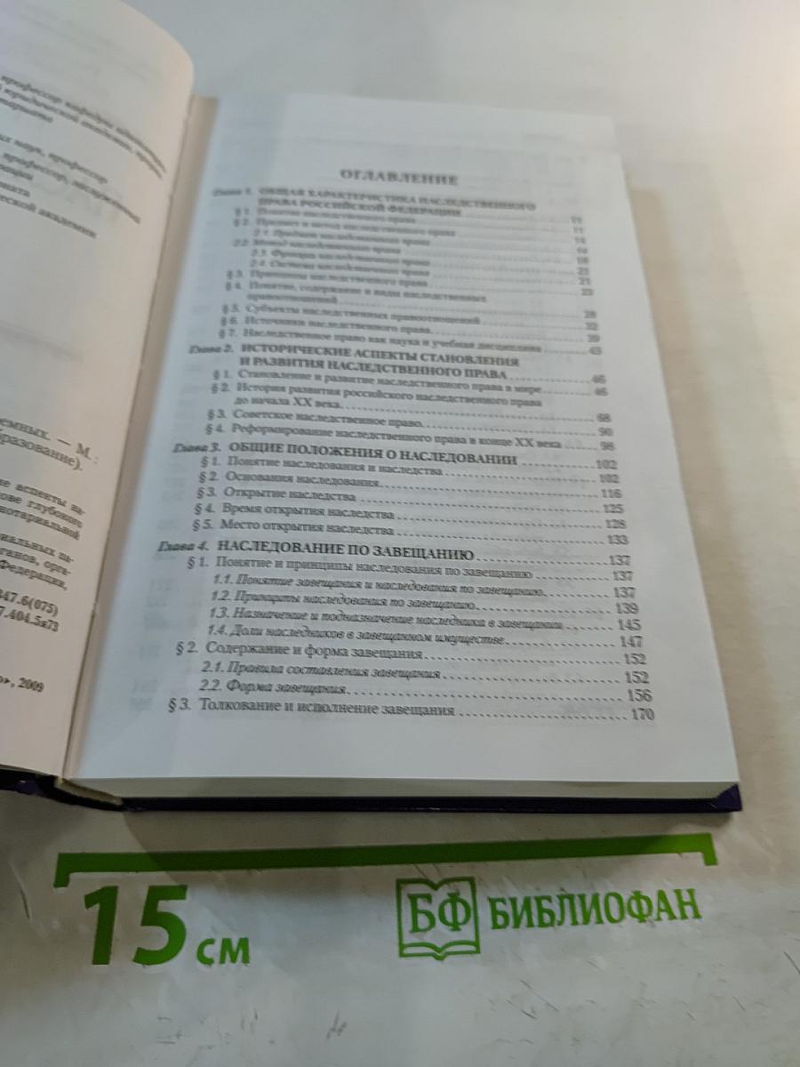 Наследственное право