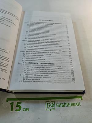 Наследственное право