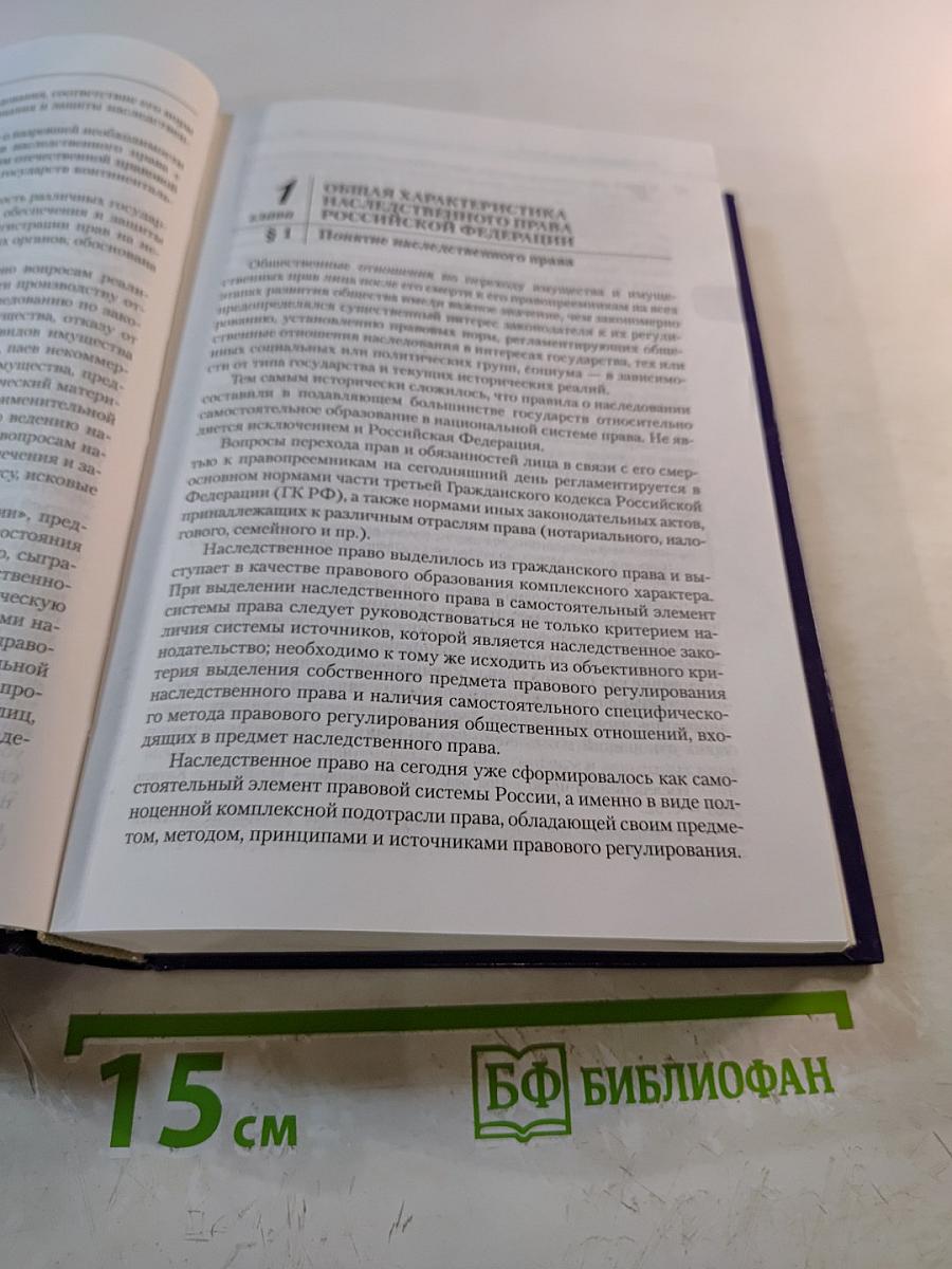 Наследственное право