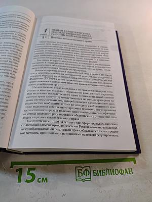 Наследственное право