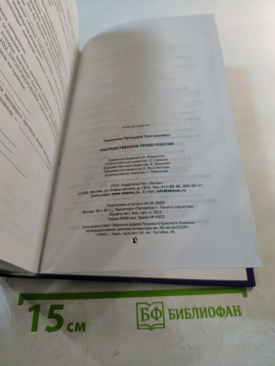 Наследственное право