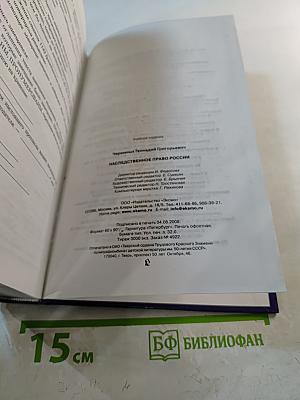 Наследственное право