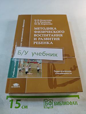 Методика физического воспитания и развития ребенка